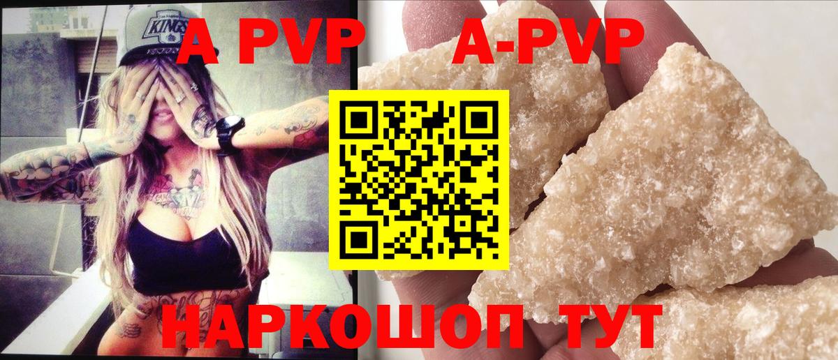 A-PVP мука  Вход с VPN  наркошоп  Alpha-PVP крисы CK  Alpha PVP  APVP Соль  Трёхгорный 