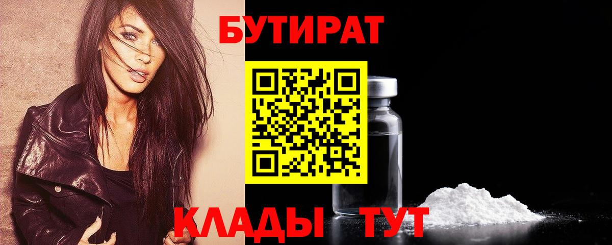 Трёхгорный  Бутират оксибутират  БУТИРАТ  Вход с VPN 