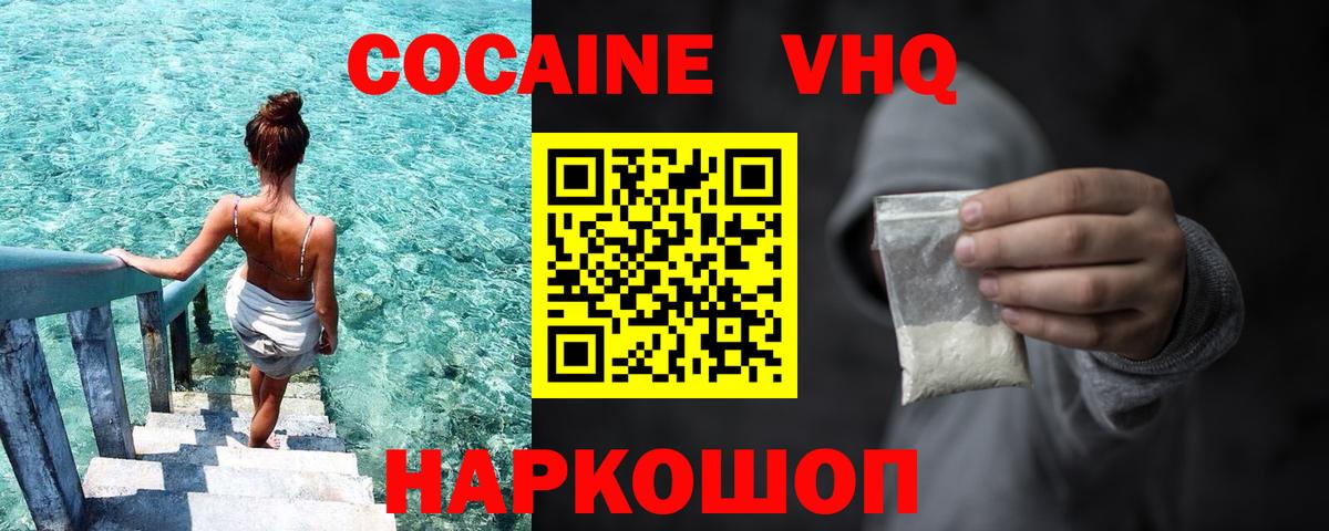 Трёхгорный  COCAIN 98%  КОКАИН Fish Scale  Вход с VPN 