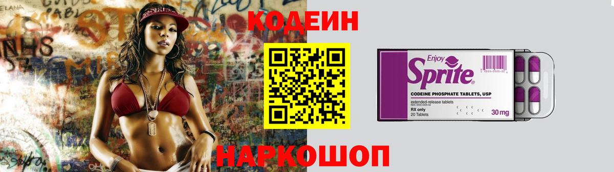 Codein Purple Drank  Вход с VPN  наркотики  Трёхгорный  Кодеиновый сироп Lean напиток Lean (лин) 