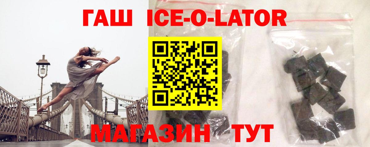 ГАШ hashish  ГАШ Ice-O-Lator  Вход с VPN  Гашиш  Трёхгорный 