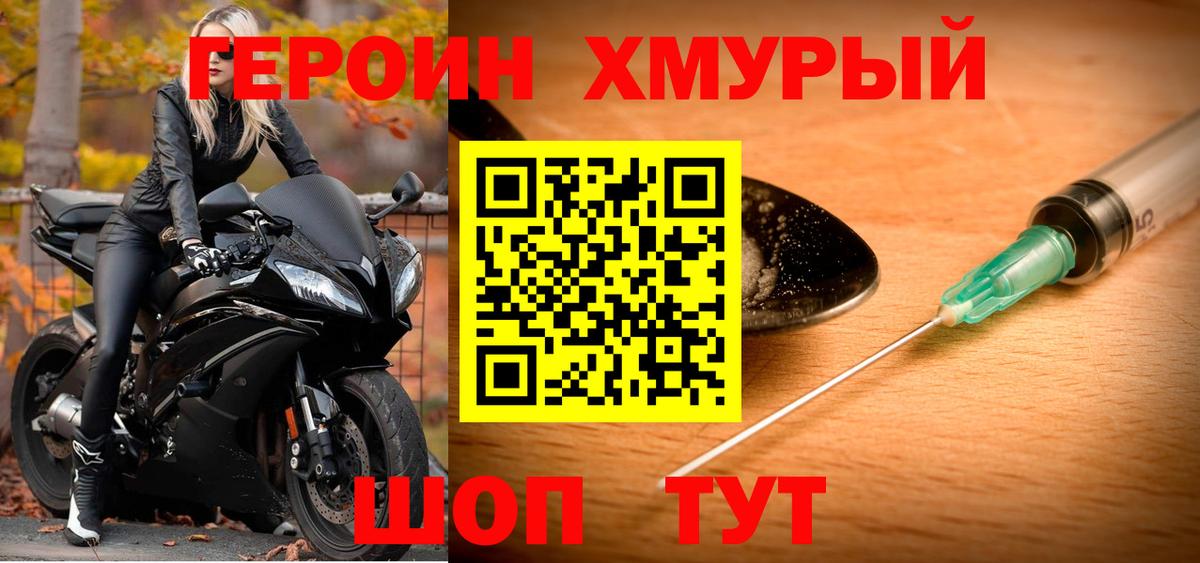 Трёхгорный  ГЕРОИН Heroin  ГЕРОИН  Вход с VPN 