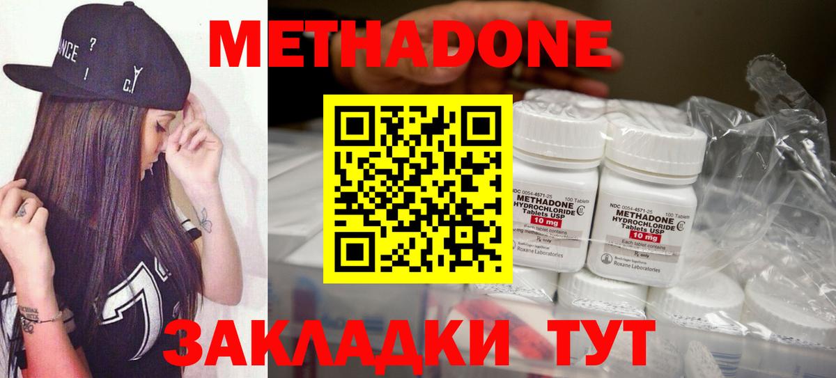 Метадон мёд Трёхгорный