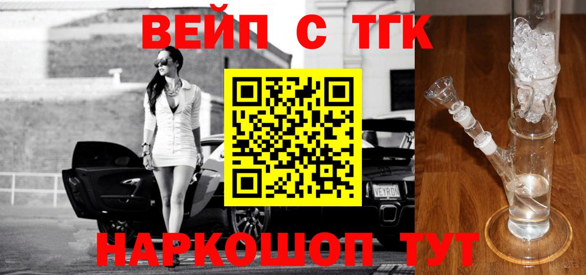ТГК вейп Трёхгорный